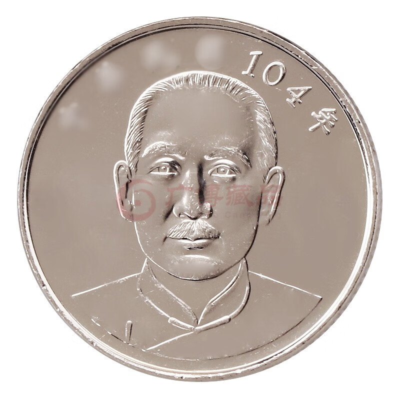 广博藏品 中国台湾流通硬币 新台币纪念收藏钱币 旅游纪念币 10台币