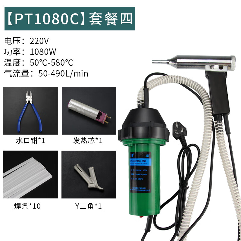工途（Gongtu）大功率塑料焊槍分體式調(diào)溫?zé)犸L(fēng)槍汽車保險杠PP塑料地板水槽焊接槍 1080W焊槍+1鉗+1芯+10焊條+1嘴