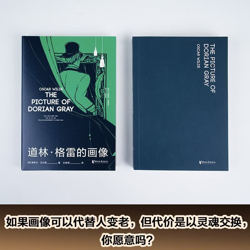 道林·格雷的画像 2022新版 王尔德 长篇小说 英国 王尔德精选集 外国文学 道林格雷的画像 果麦图书