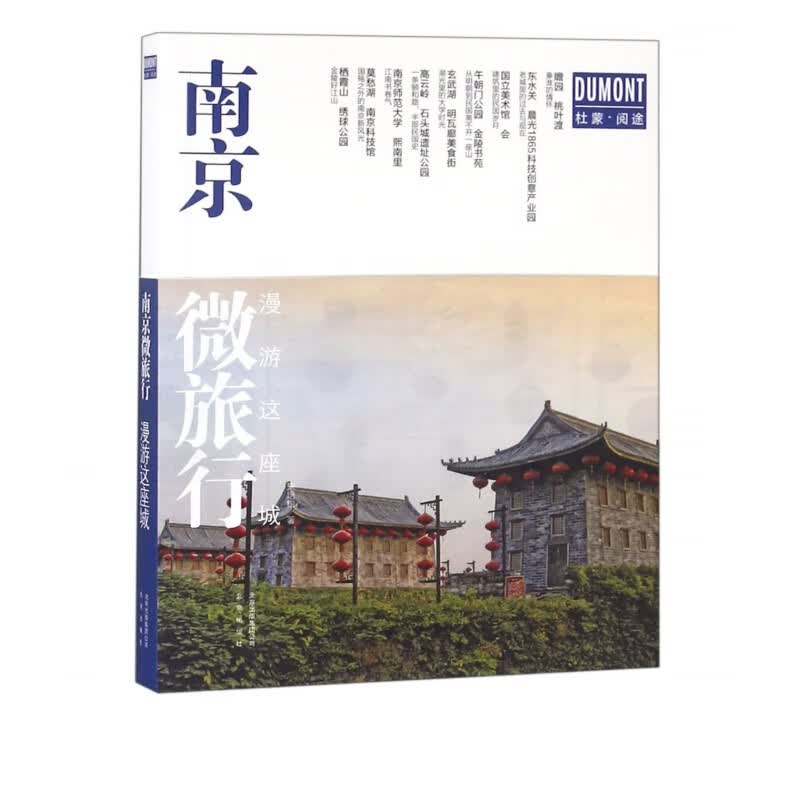 南京微旅行(漫游这座城)
