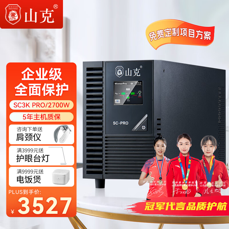 山克UPS电源：可靠性与价格走势|UPS电源历史价格价格查询