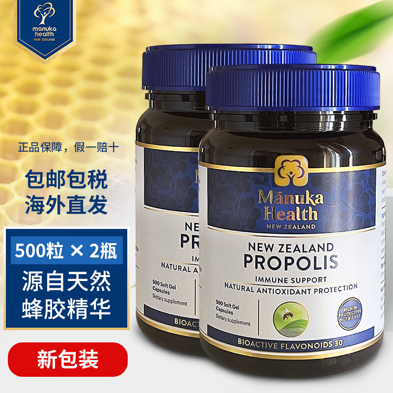 蜜纽康(manuka health)天然黑蜂胶胶囊bio3064高含量 2瓶装 500粒