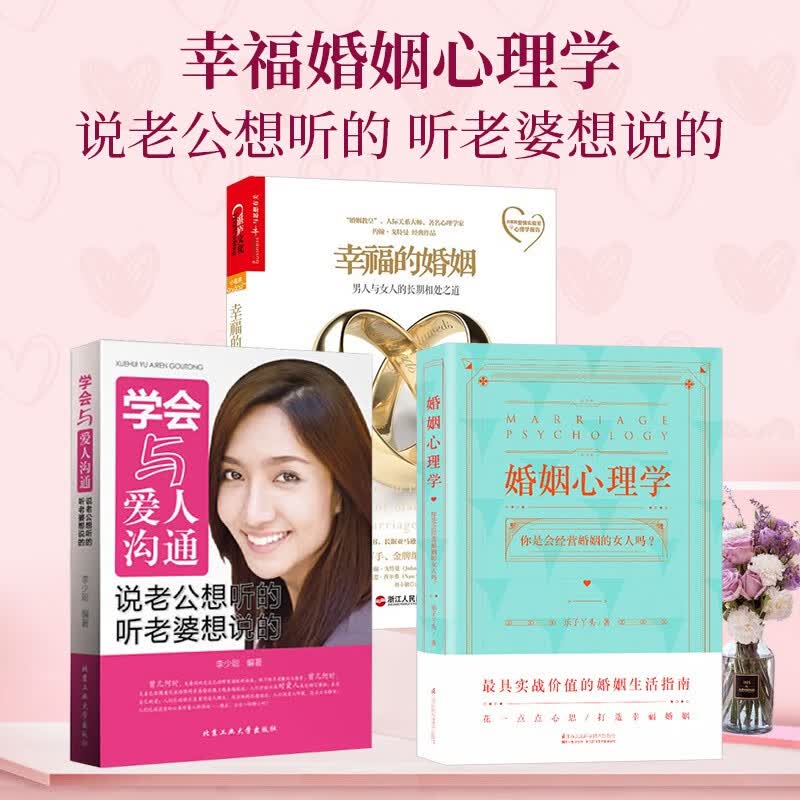 樊登 3册 幸福的婚姻 学会与爱人沟通 婚姻心理学:你是会经营婚姻的