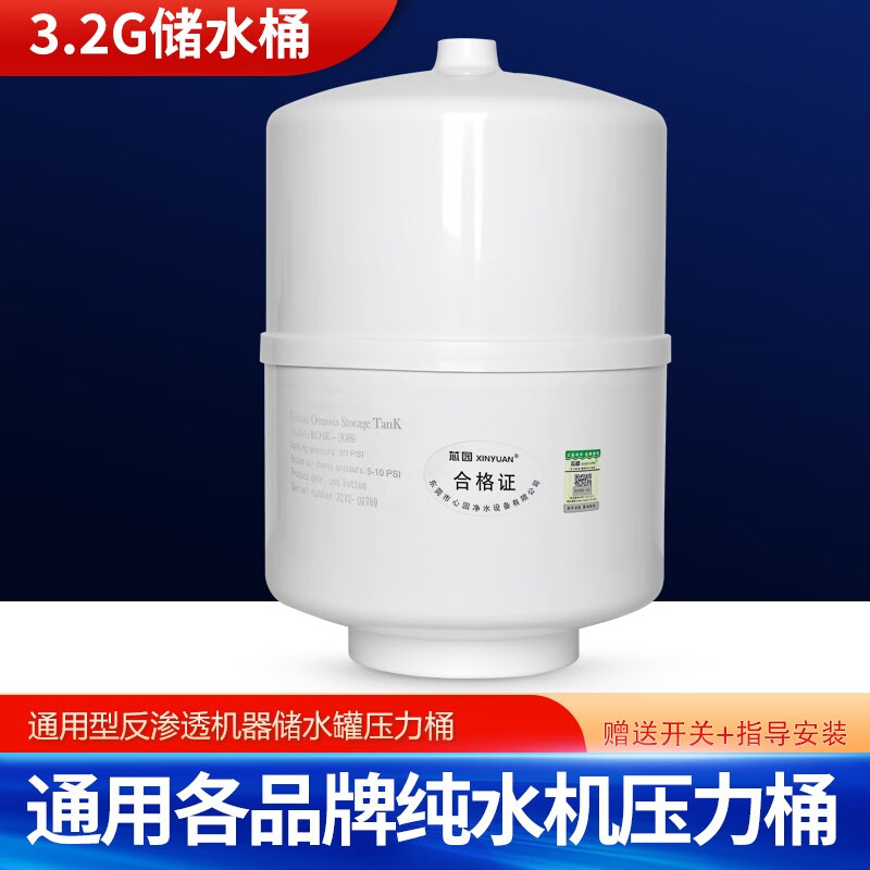 芯园（XINYUAN） 家用净水器压力桶3.2G储水桶RO反渗透纯水机储水罐适用于沁园史密斯 3.2G规格