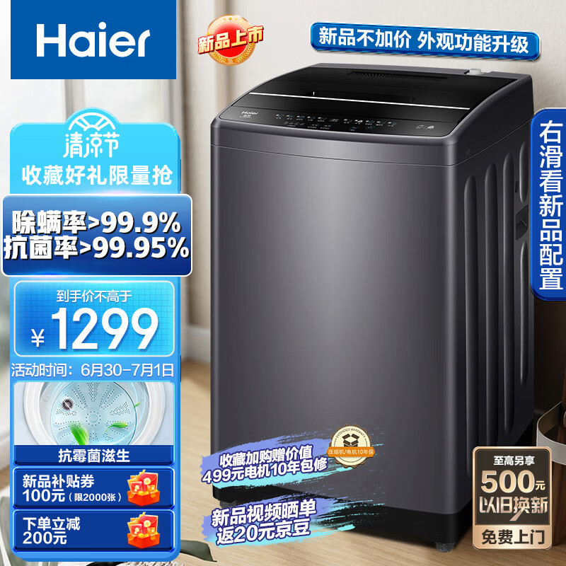 海尔（Haier）波轮洗衣机全自动家电  以旧换新  一键智洗 10KG大容量 波轮 健康除菌洗 EB100M30Pro1