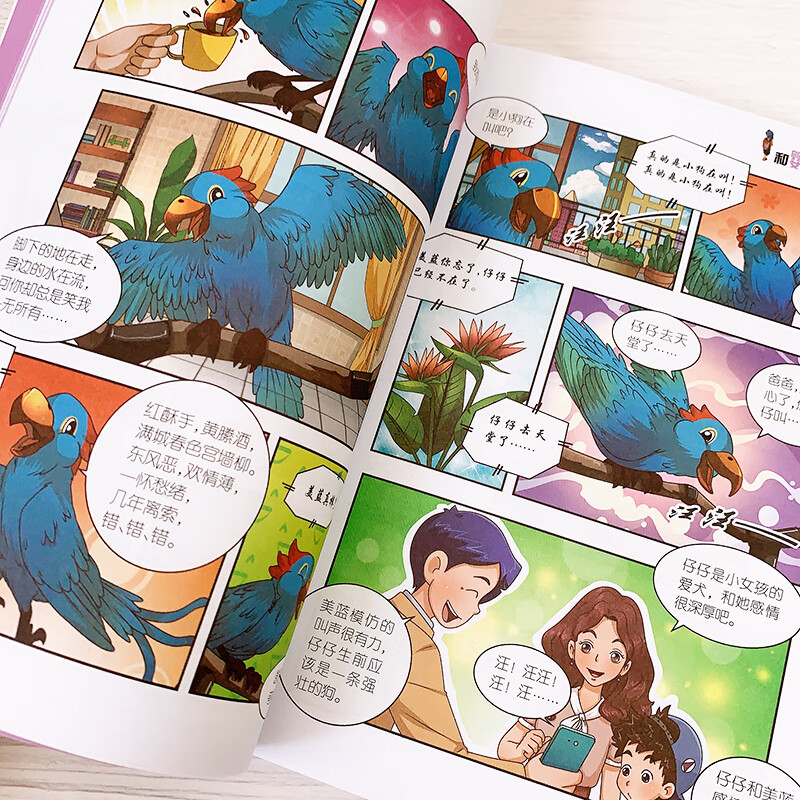 26和鹦鹉对话的人淘气包马小跳 原著正版杨红樱系列漫画典藏完整版小学生三四五六年级经典儿童文学名著校园成长励志小说中国原创动漫重点获奖作品课外阅读书籍