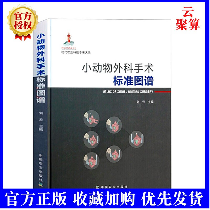 小动物外科手术标准图谱动物医生动物医学书