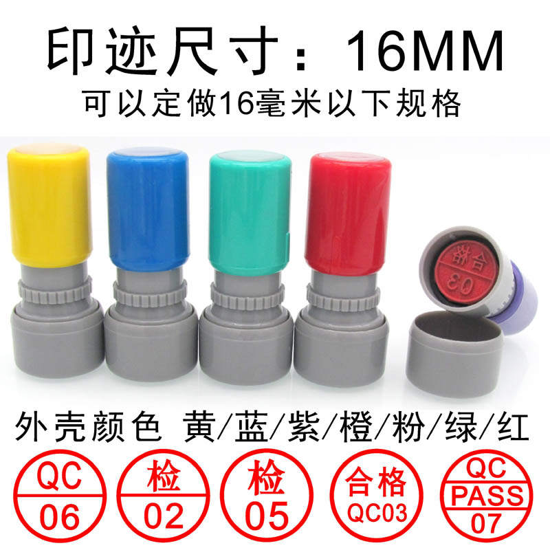qc印章检验合格证 原子印章姓名名字qc章pass章小圆章检验合格质检章