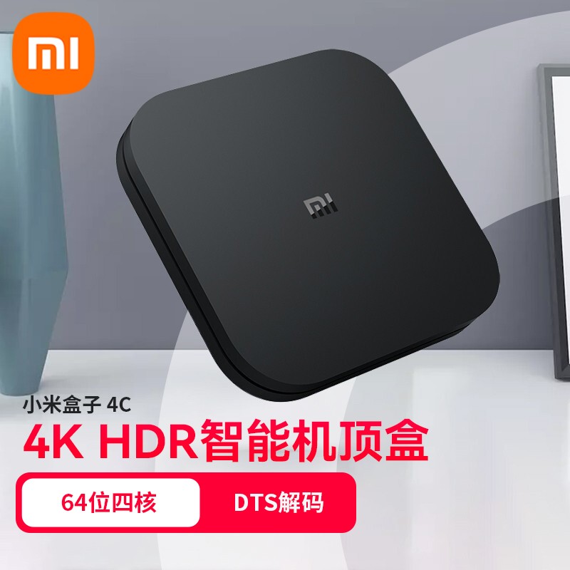 小米（MI）电视盒子 MDZ-20-AA小米盒子4C 4K高清家用盒子网络机顶盒/ 黑色 官方标配