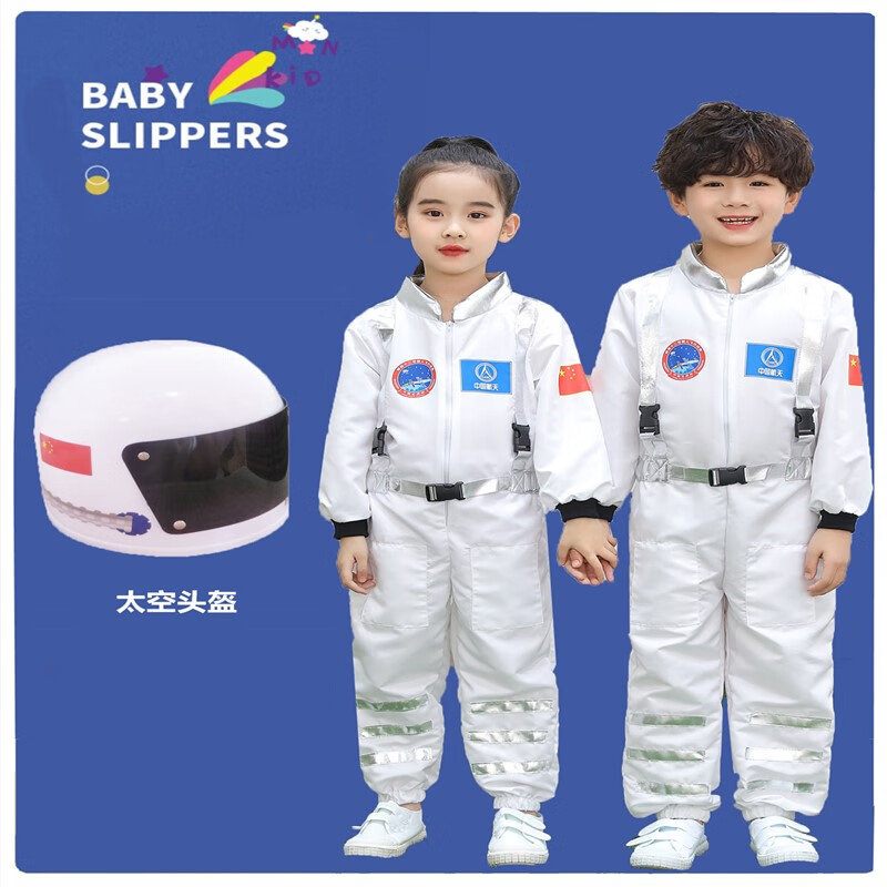 荟漂亮太空服宇航服航空服儿童宇航员表演服装太空人航天员角色扮演服装 全新宇航服升级款+头盔  110cm