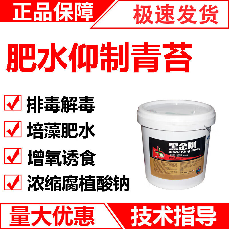 改底净水增氧解毒腐殖酸钠氨基酸肥水非鱼药 黑金刚10kg/桶【颗粒】