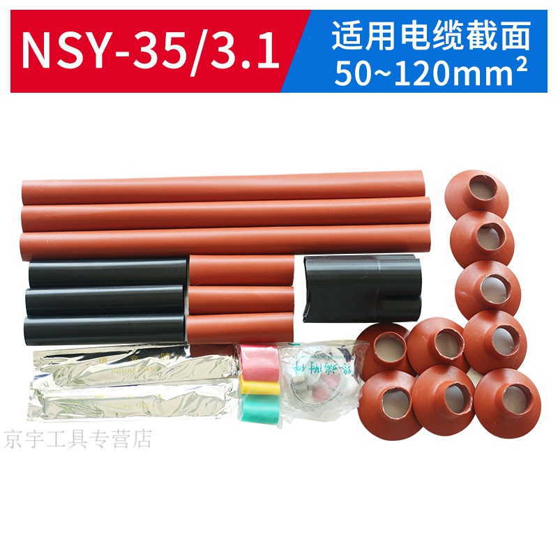 10kv nsy热缩电缆终端头wsy高压终端接头中间三芯户外户内35kv 35kv