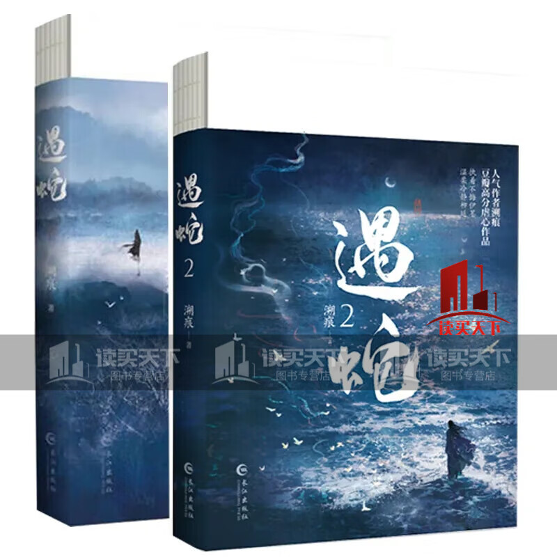 遇蛇1 2 人气作者溯痕豆瓣高分虐心作品 执着不悔伊墨vs温柔冷静柳延