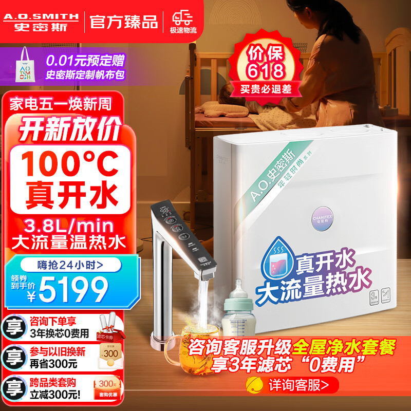 史密斯（A.O.SMITH）佳尼特加热净水器加热直饮一体机 家用厨下反渗透直饮水机净水机管线机直饮机过滤器 CAR800-FA1 【全新一代能出开水的净水器 多温选择 精确双数显】