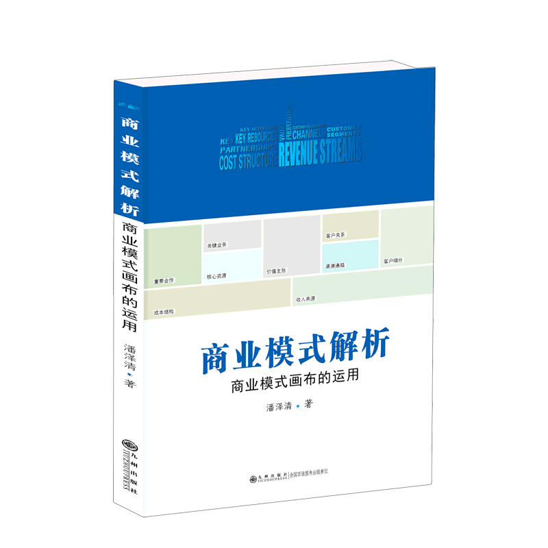 商业模式解析(商业模式画布的运用)