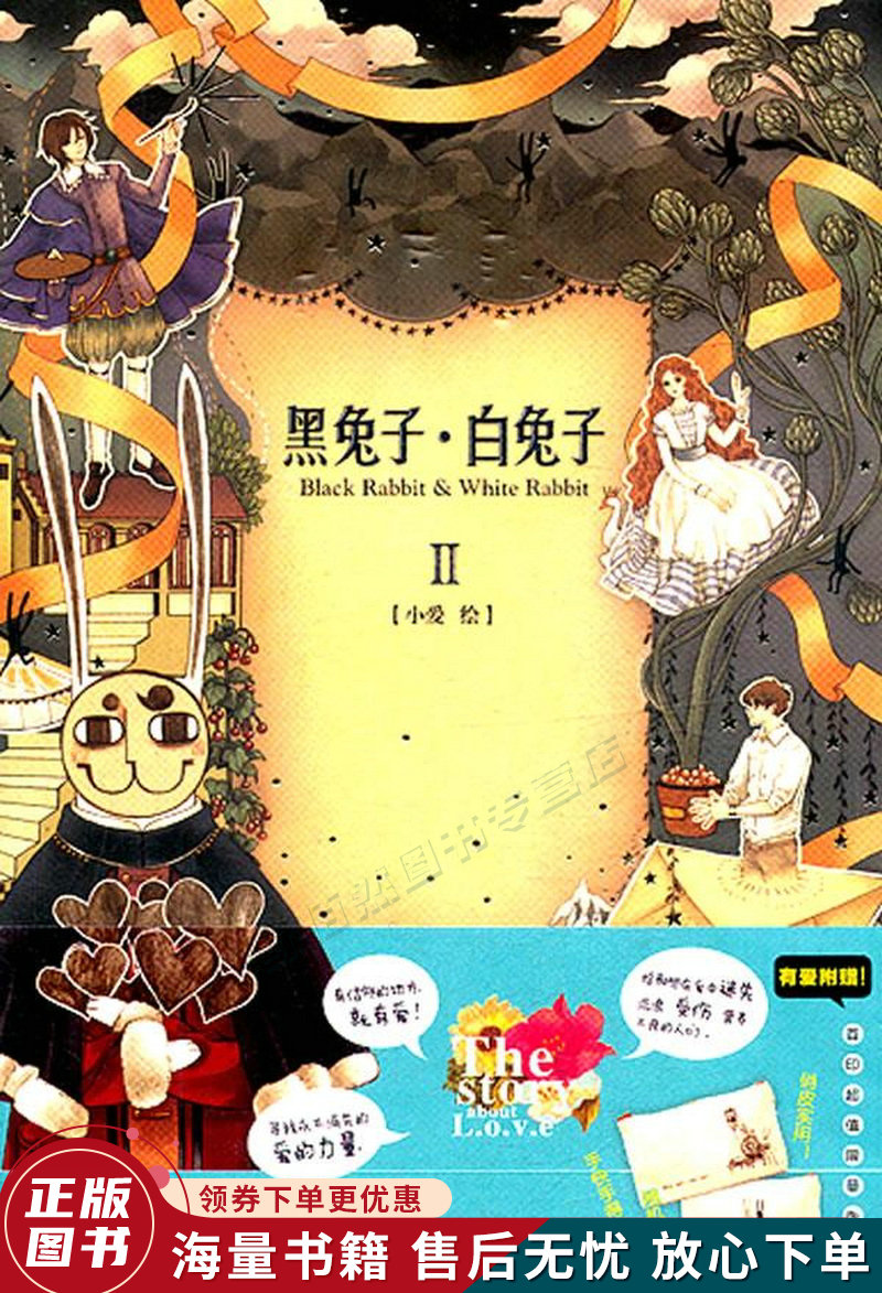 黑兔子·白兔子2