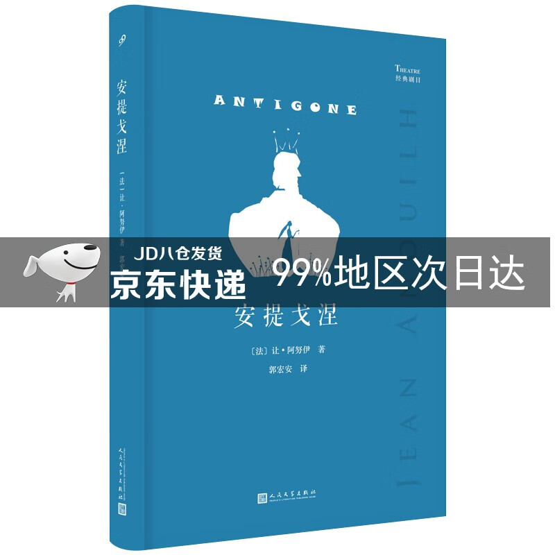经典剧目：安提戈涅（软精装）