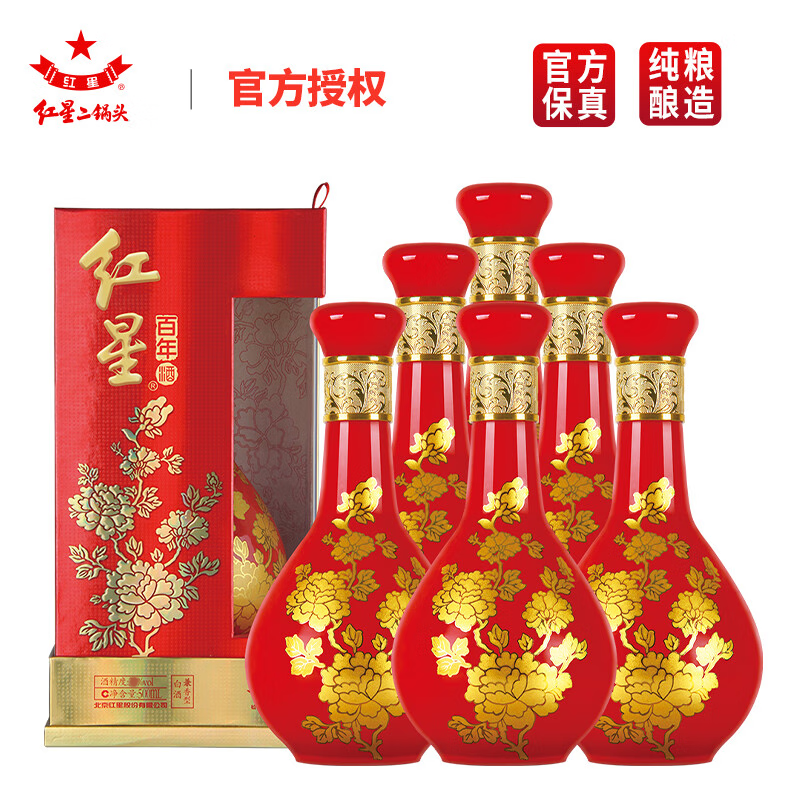 红星二锅头百年酒花开富贵新老香型随机发货兼香型白酒52度 52度