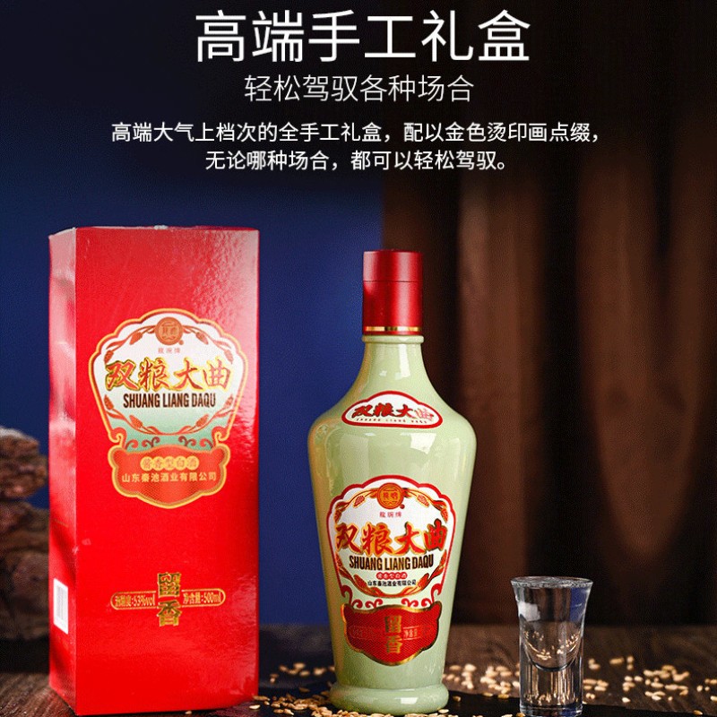 秦池【双十一提前购】秦池53度双粮大曲留香 酱香型固态纯粮口粮白酒