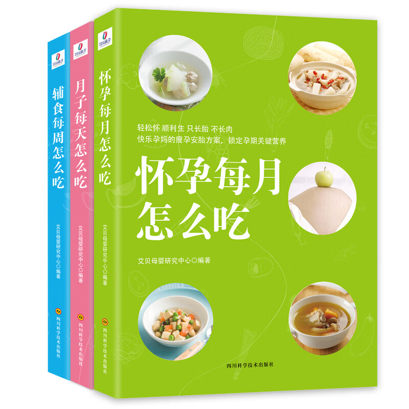 从怀孕吃到辅食：怀孕餐+月子餐+婴儿辅食（套装共3册）