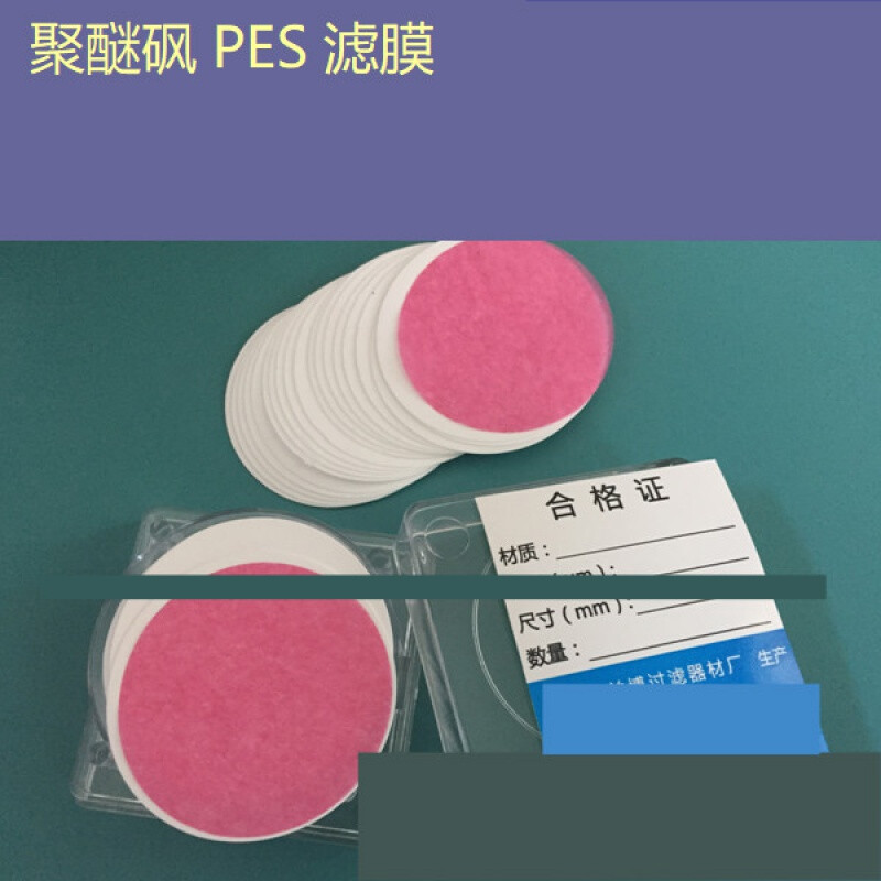直径Φ47mm毫米聚醚砜pes微孔过滤膜0.22/0.