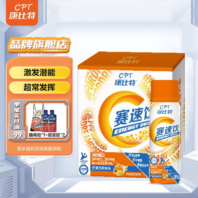 康比特赛速饮薄荷味体考比赛激发潜能体育中考能量 小红瓶 液体氮泵体