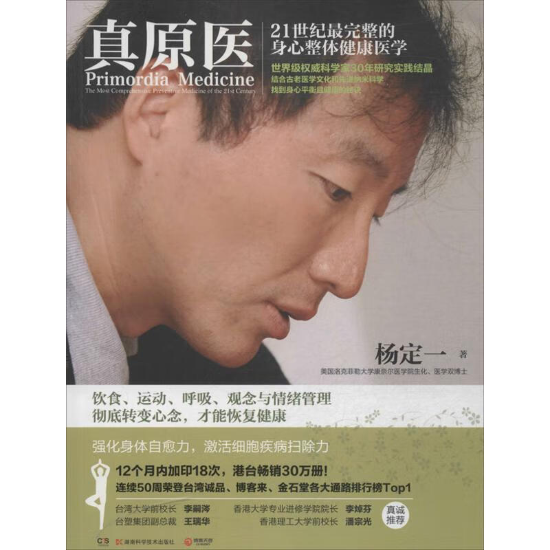真原医