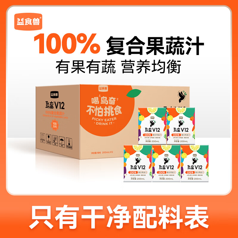 益食兽鸟奋100%果蔬汁橙汁沙棘胡萝卜汁复合果汁0添加蔗糖儿童老人饮料 【口碑儿童果蔬汁】200ml*12盒