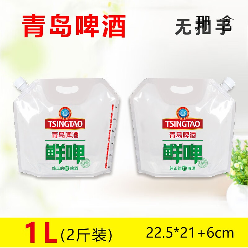 5l5l吸嘴手提塑料袋精酿啤酒鲜扎啤 青岛啤酒无提手(1升装) pet pa