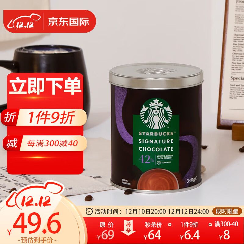 星巴克（Starbucks）經典朱古力飲品 – 42%可可粉