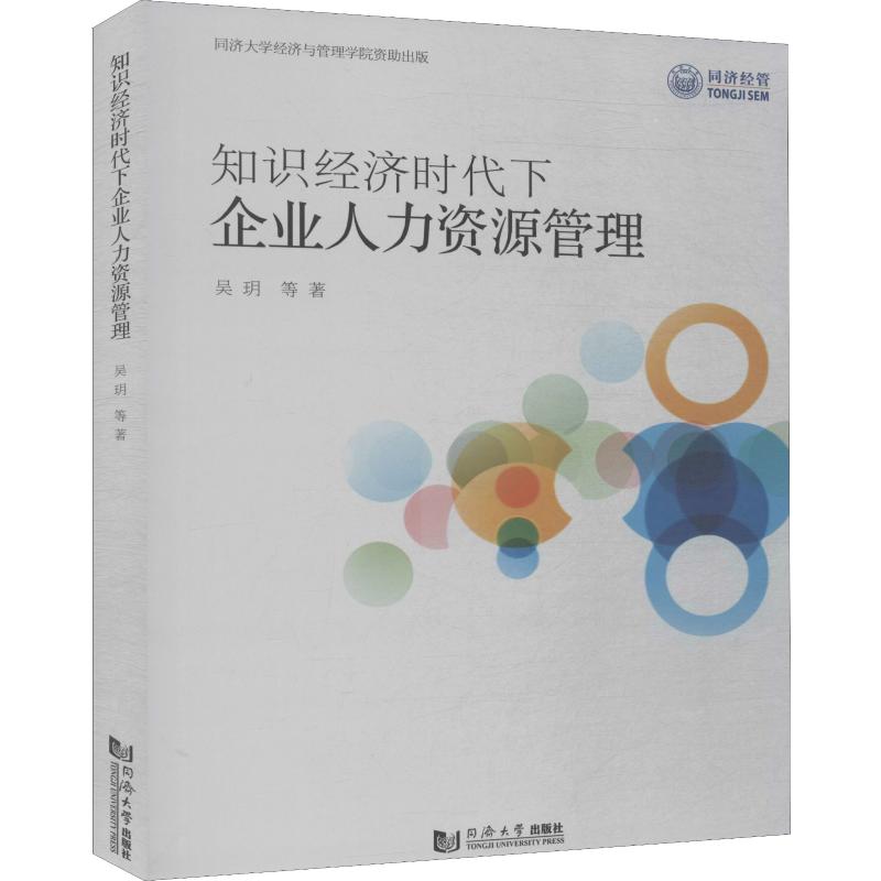 知识经济时代下企业人力资源管理