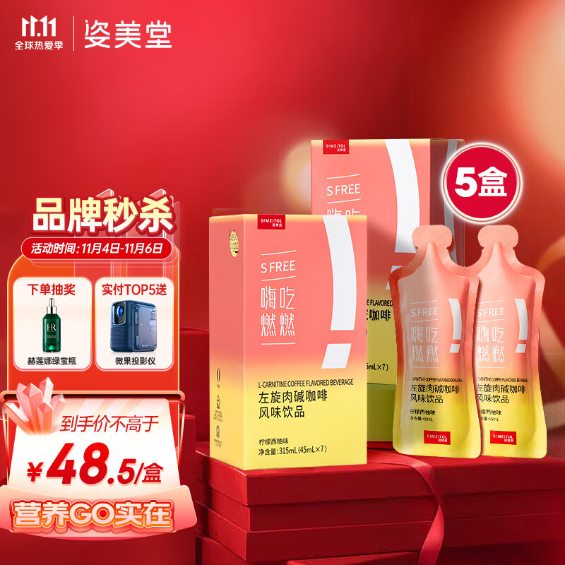 购买高品质酵素商品?这款姿美堂左旋肉碱咖啡风味饮品值得一试!