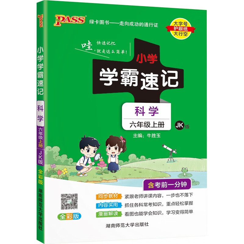 小学六年级查这个商品的价格走势|小学六年级价格比较