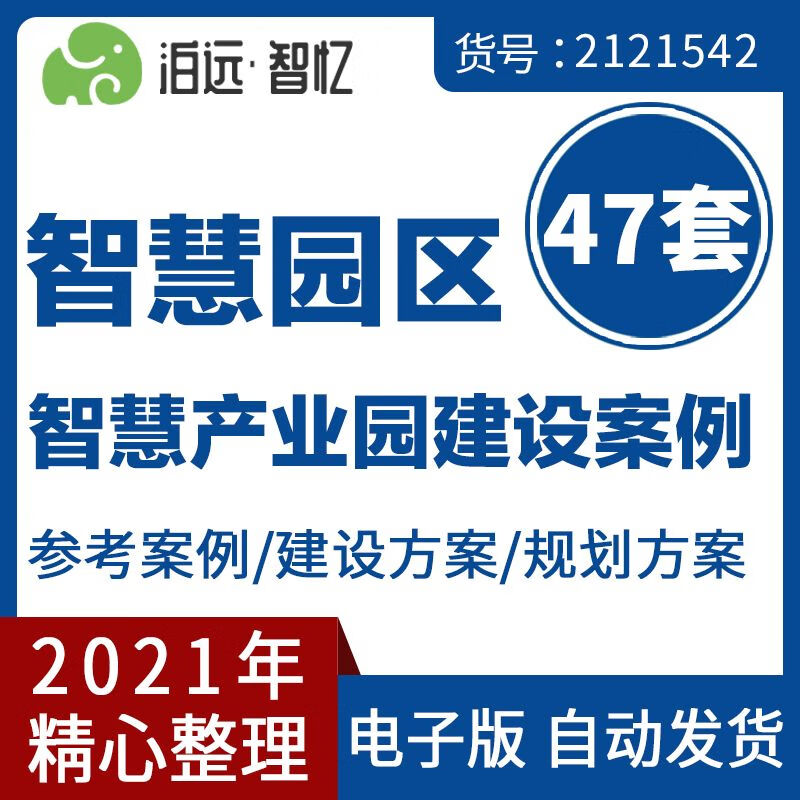 智慧园区解决方案 园区信息化 智慧产业园建设规划设计方案