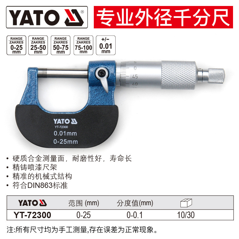 YATO 外径千分尺测厚仪高精度公法线微分头壁厚深度卡尺螺旋测微器  0-25mm YT-72300