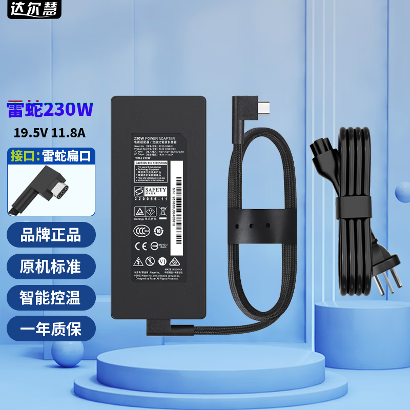 达尔慧适用雷蛇（Razer） 灵刃14 15/17扁口230W电源适配器充电器 灵刃15标准版