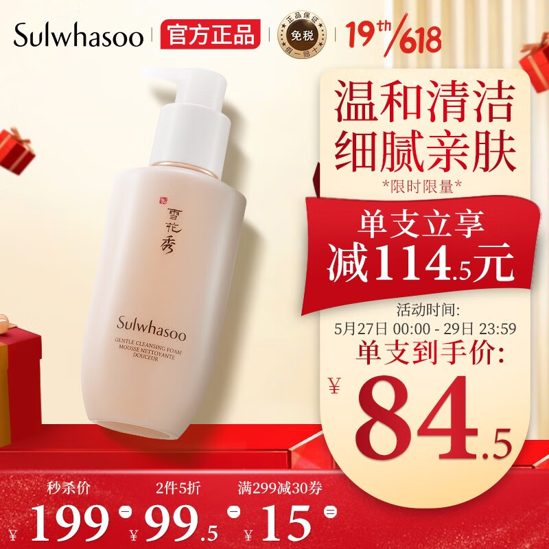 雪花秀洗面奶 顺行氨基酸洁面乳200ml(洗面奶女男士通用 去角质 温和敏感肌)生日礼物