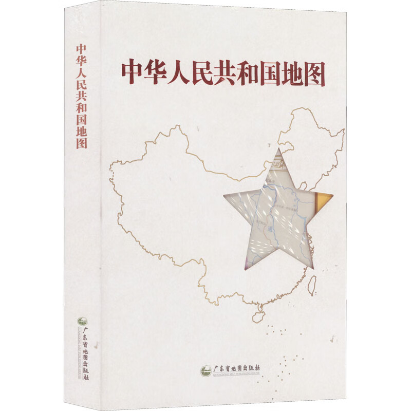 中华人民共和国地图 广东省地图院 编 书籍 图书