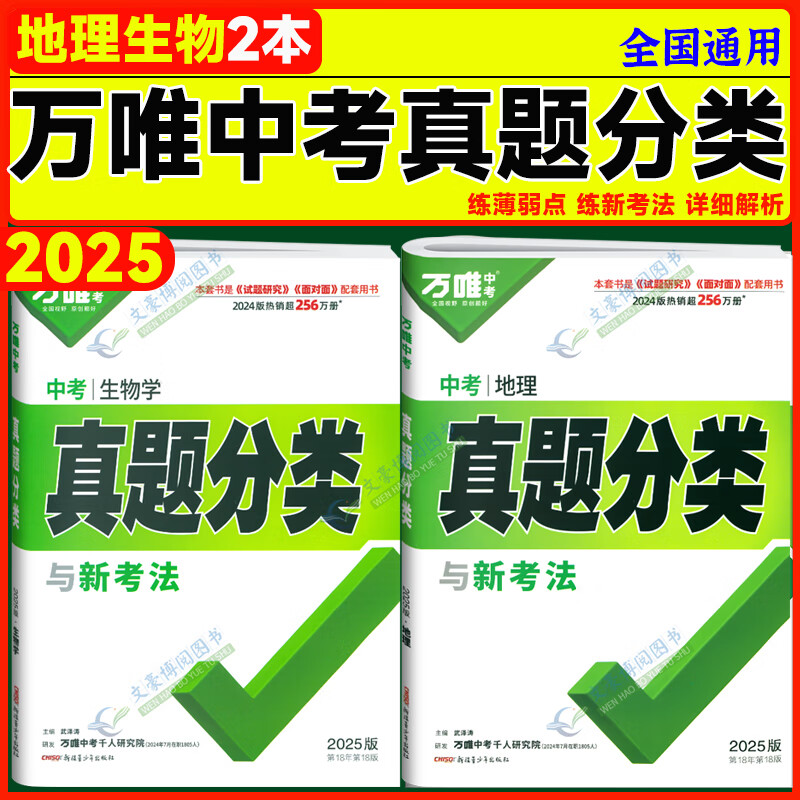2025新版初中生物地理会考万唯中考真题分类练习题初一初二七年级八年级上下册模拟试卷小四门生地总复习资料书万维教育官方旗舰店 【会考】生物地理2本