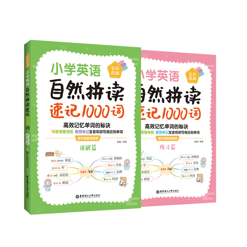 小学英语自然拼读速记1000词（全彩图解 赠外教朗读音频）