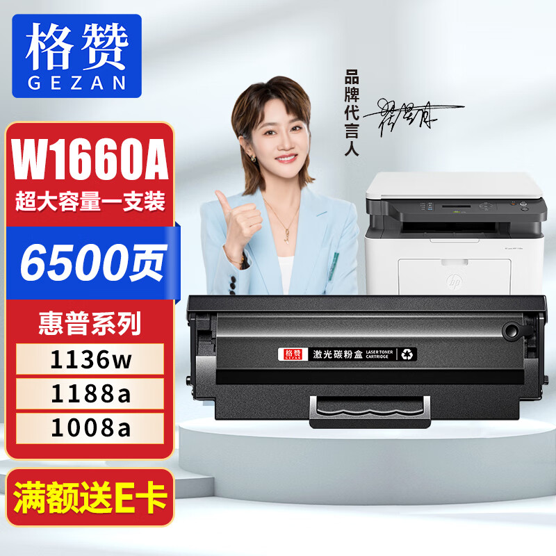 格赞 W1660A硒鼓适用惠普1136w硒鼓1188w HP 166a 1188a 1188w/nw/pnw 1008a/w打印机粉盒墨盒超大容量带芯片