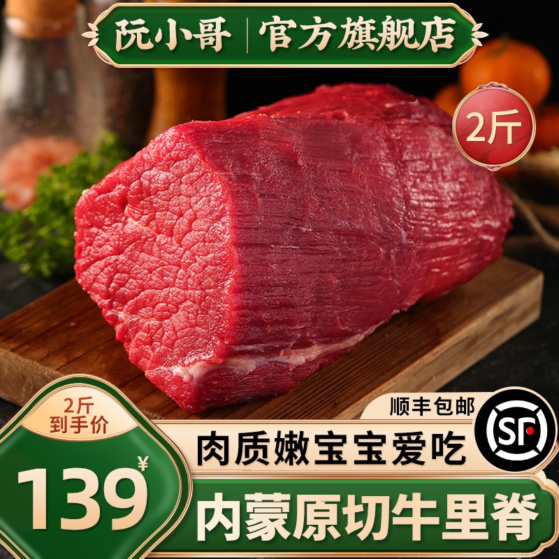 阮小哥 内蒙古原切牛里脊 新鲜瘦牛肉菲力牛柳牛整排宝宝健身冷冻批发