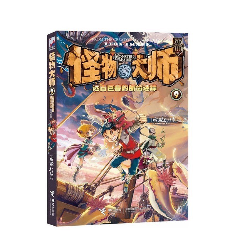 【任意选】怪物大师全套1-21册 雷欧幻