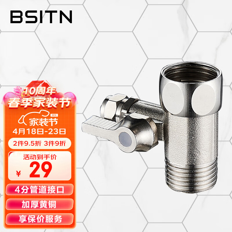 BSITN 波士顿卫浴净水机三通净水器进水接头2分管净水配件活接 B004