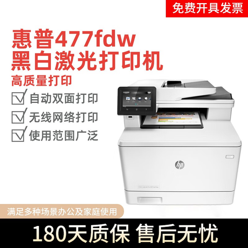 a4多功能二手打印复印扫描一体机无线连接双面家用办公 惠普477fdw