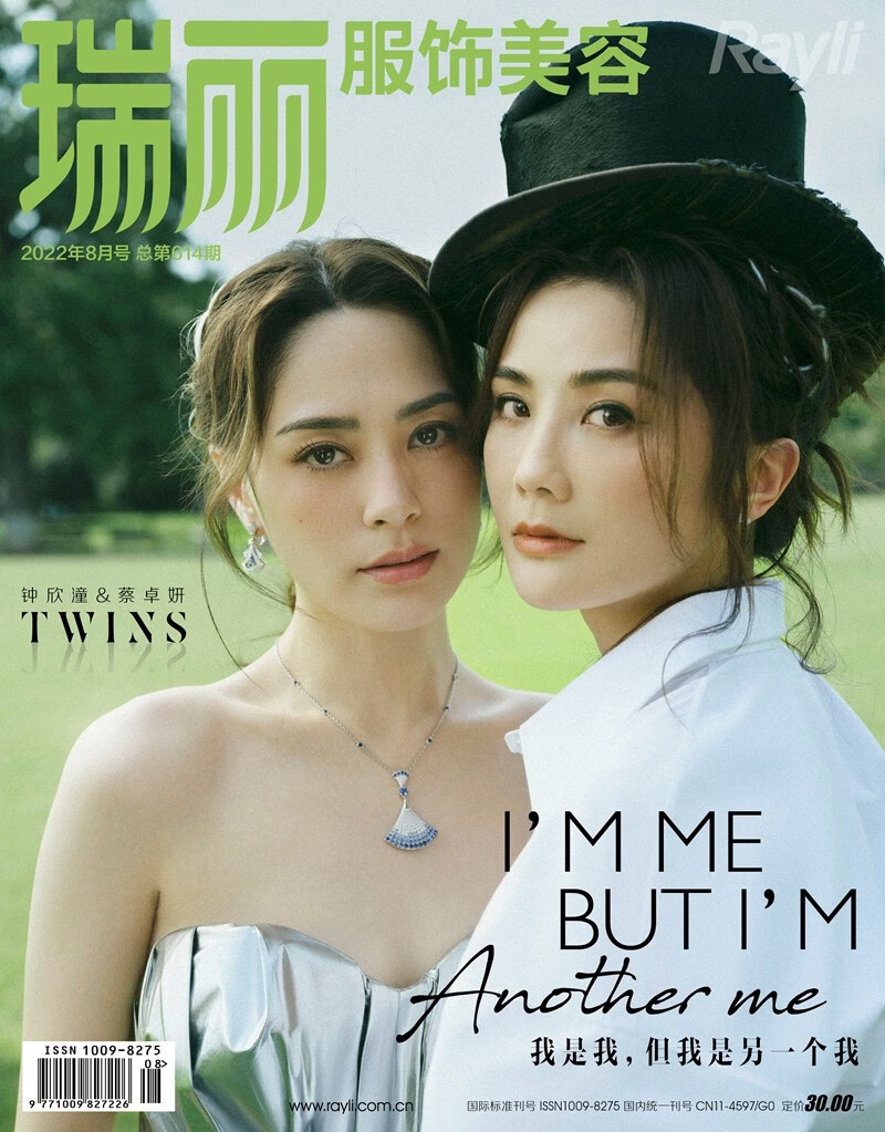 瑞丽服饰美容（2022年第08期）