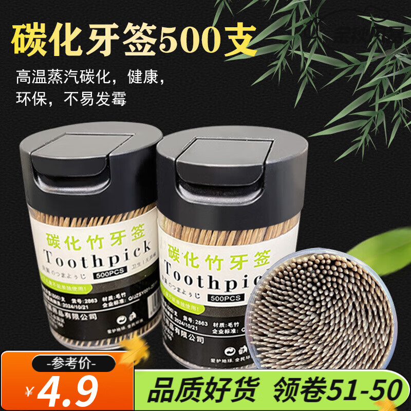 500支品质罐装高硬碳化双头牙签家用商用竹制水果签便携随身剔牙神器 1罐装500根左右