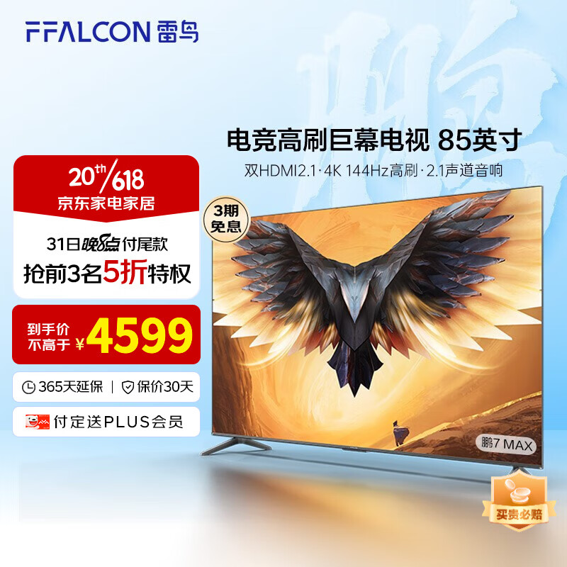 TCL 雷鸟 85 寸 144Hz 高刷电视低至 4599 元：京东家电 618 狂促 20 点开启