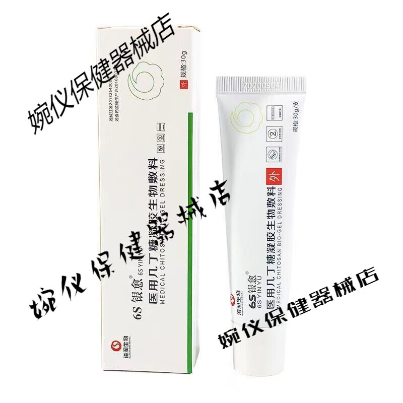 6s 30g 新款 银愈医用几丁糖凝胶生物敷料烧烫伤手术切口创面感染褥