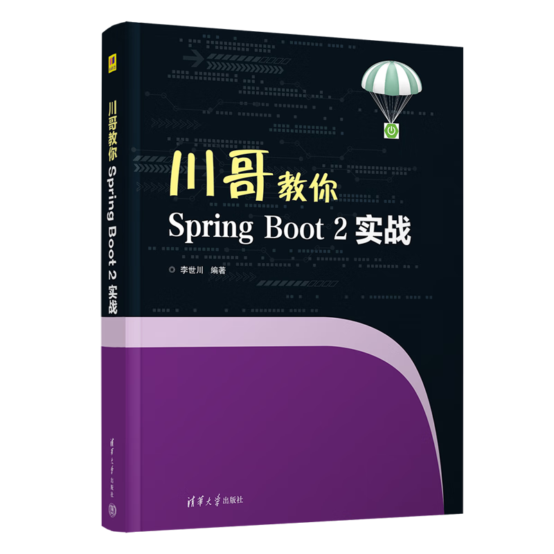 川哥教你Spring Boot 2实战